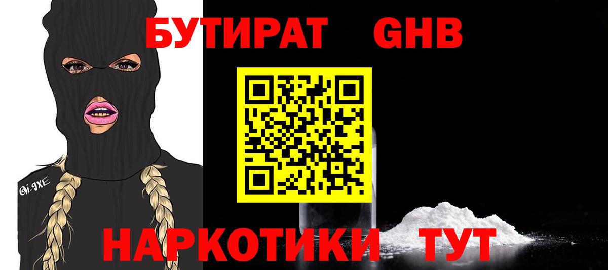 БУТИРАТ  Бутират Butirat  Вход с VPN  Грязи 