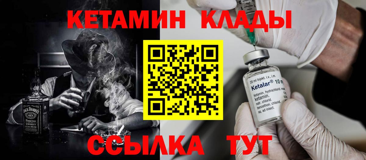 КЕТАМИН ketamine Грязи