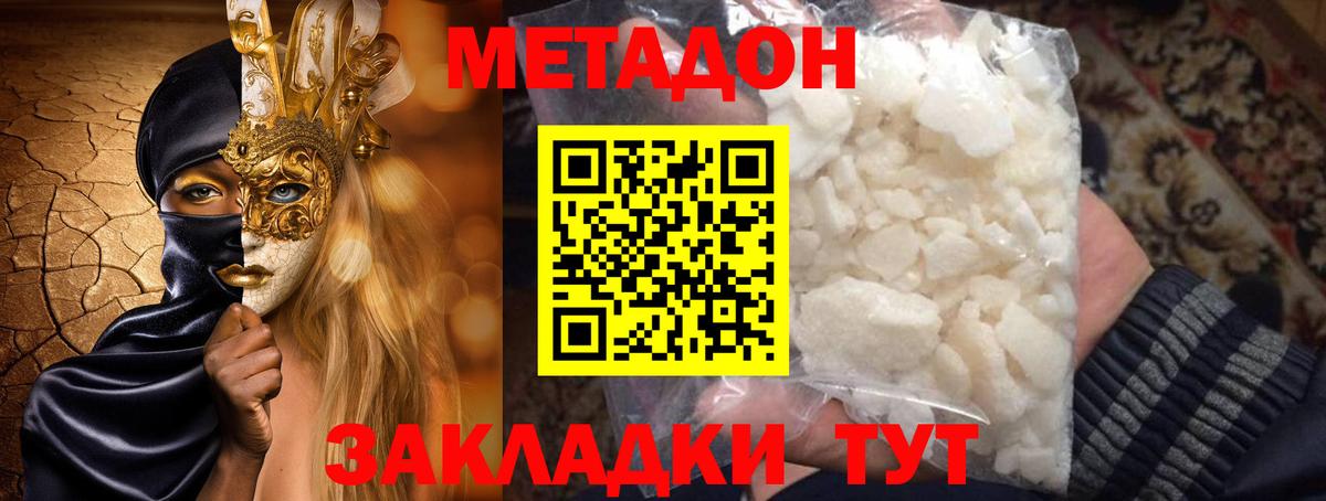 Метадон кристалл Грязи
